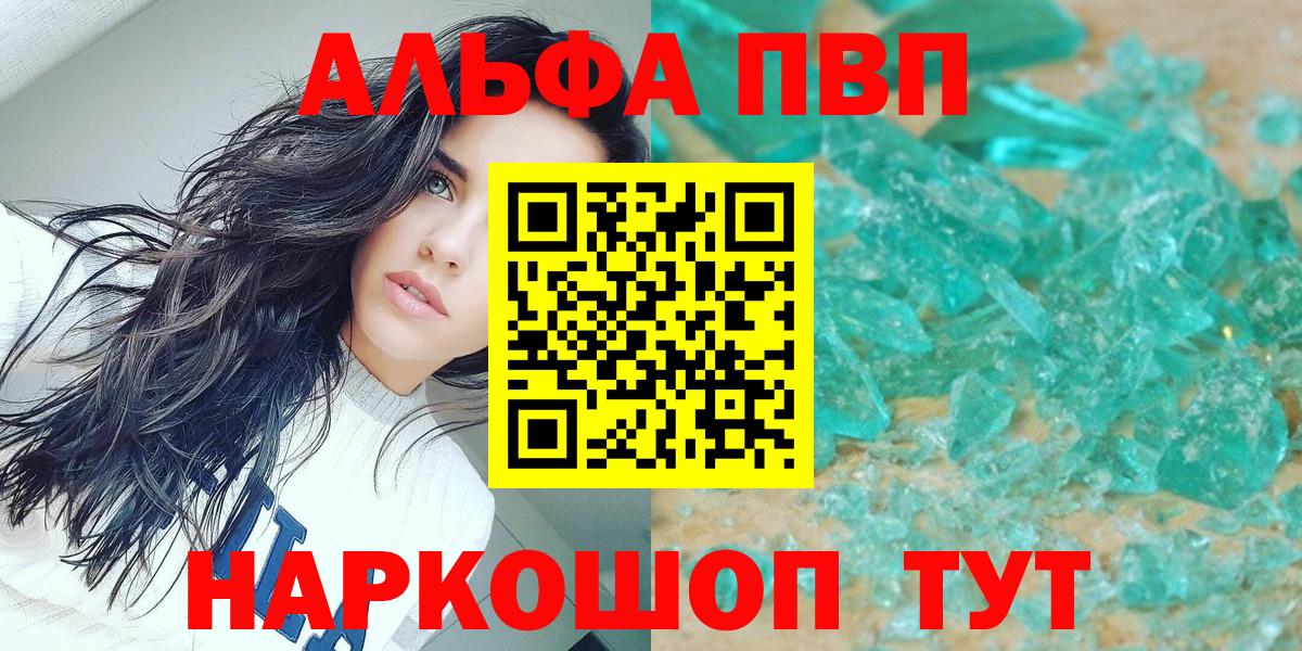 Alpha-PVP Соль  Альфа ПВП Crystall  Alfa_PVP Соль  Каменск-Уральский  Вход с VPN 