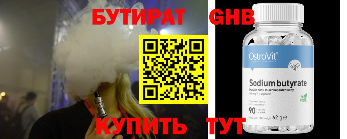 БУТИРАТ бутик Каменск-Уральский