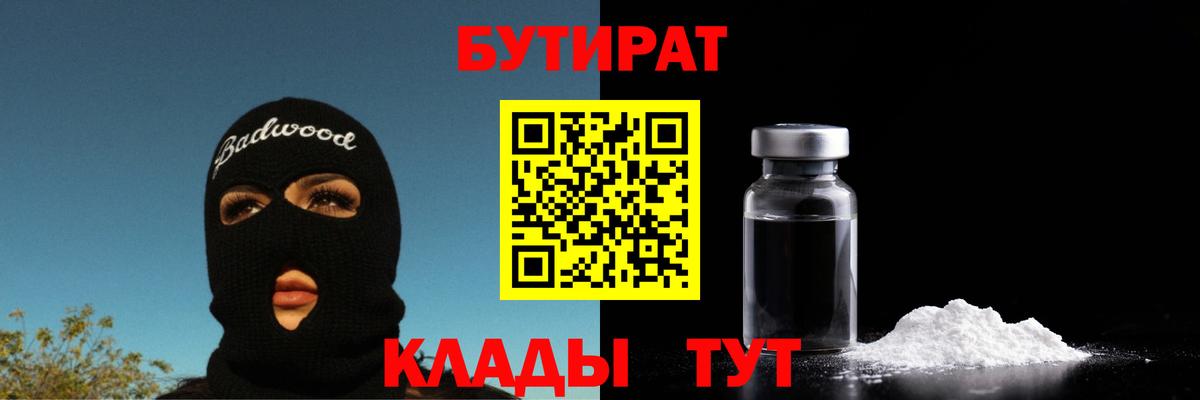 Каменск-Уральский  БУТИРАТ вода  БУТИРАТ  Вход с VPN 