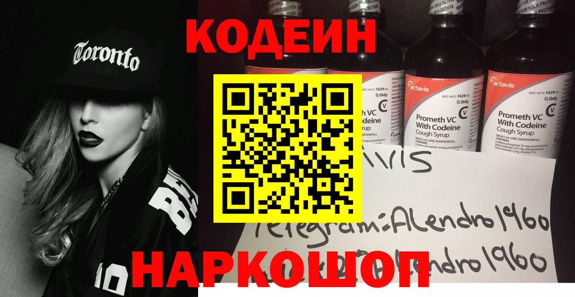 Кодеиновый сироп Lean напиток Lean (лин)  Вход с VPN  Каменск-Уральский 