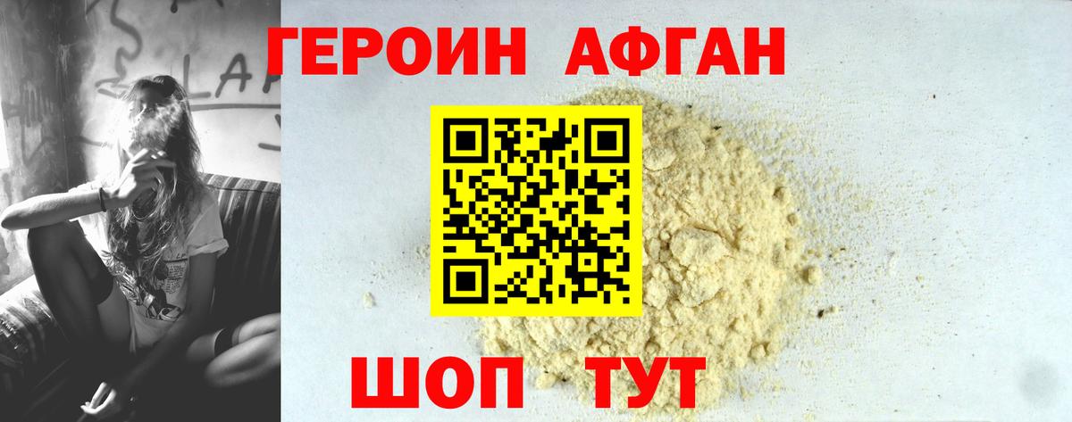 Героин афганец Каменск-Уральский